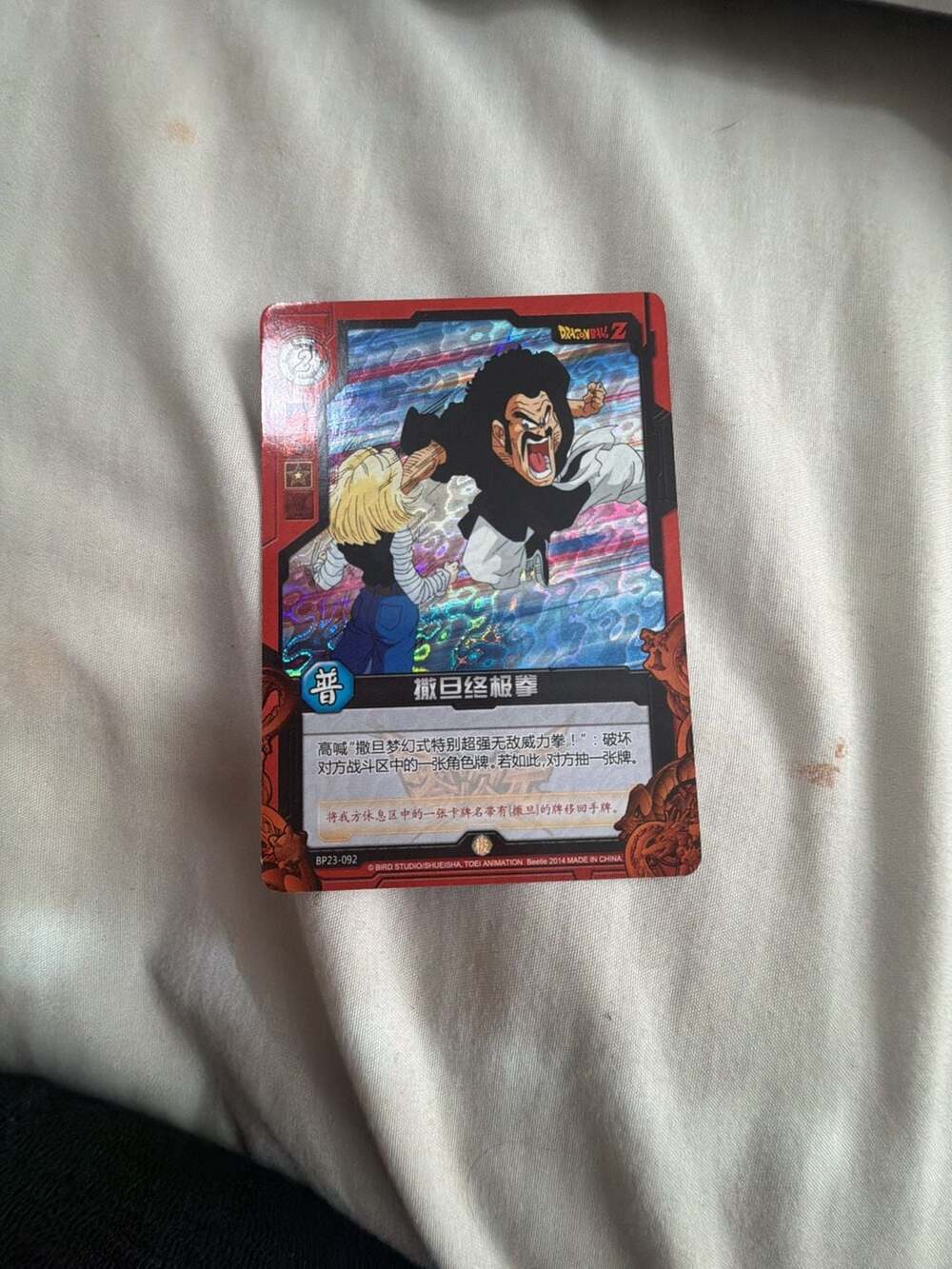 Dragon Ball Z Trading Card Mr. Satan vs. Android 18 BP23-092 Foil